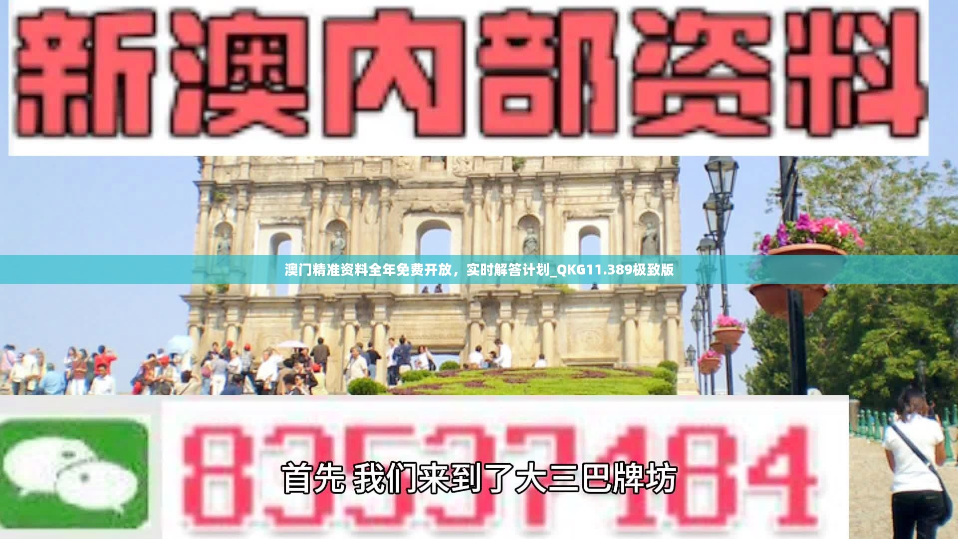 澳門(mén)免費(fèi)公開(kāi)資料最準(zhǔn)的資料全解析，澳門(mén)最準(zhǔn)資料全解析，免費(fèi)公開(kāi)資料深度剖析