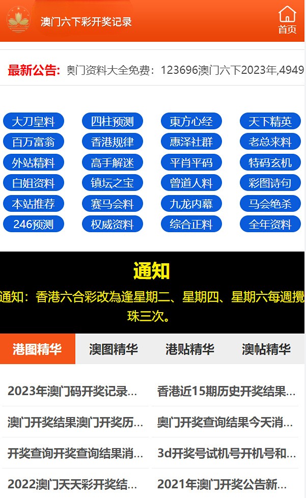 揭秘澳門六開彩免費(fèi)開獎(jiǎng)，一網(wǎng)打盡開獎(jiǎng)信息，澳門六開彩免費(fèi)開獎(jiǎng)揭秘，一網(wǎng)打盡開獎(jiǎng)信息全攻略