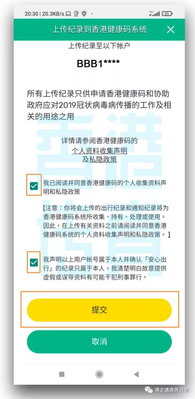 申請香港健康碼的步驟詳解，申請香港健康碼的詳細(xì)步驟指南