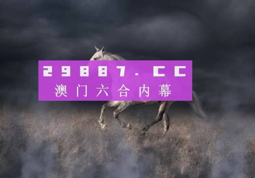 揭秘4949澳門今晚開獎(jiǎng)的神秘面紗，澳門今晚開獎(jiǎng)揭曉，揭秘神秘面紗下的秘密號(hào)碼
