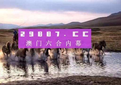澳門今晚開精準(zhǔn)四不像游戲，揭秘與賞析，澳門精準(zhǔn)四不像游戲揭秘與賞析，今晚的開獎(jiǎng)看點(diǎn)