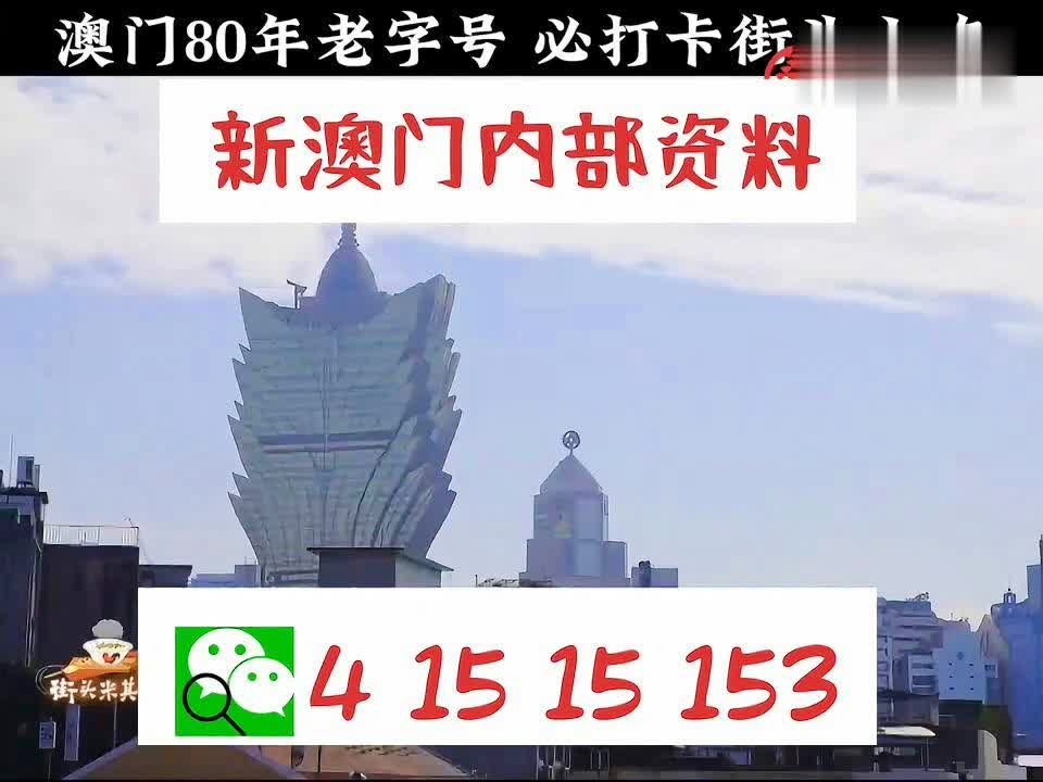 澳門三肖三碼精準100%公司認證，揭秘真相與風險并存的世界，澳門三肖三碼精準公司揭秘真相與風險并存的世界