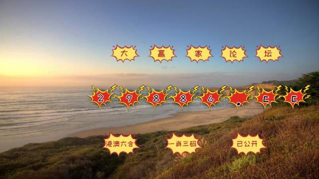 澳門六開彩天天正版免費(fèi)，探索彩票世界的魅力與樂趣，澳門六開彩正版免費(fèi)探索彩票世界的魅力與驚喜