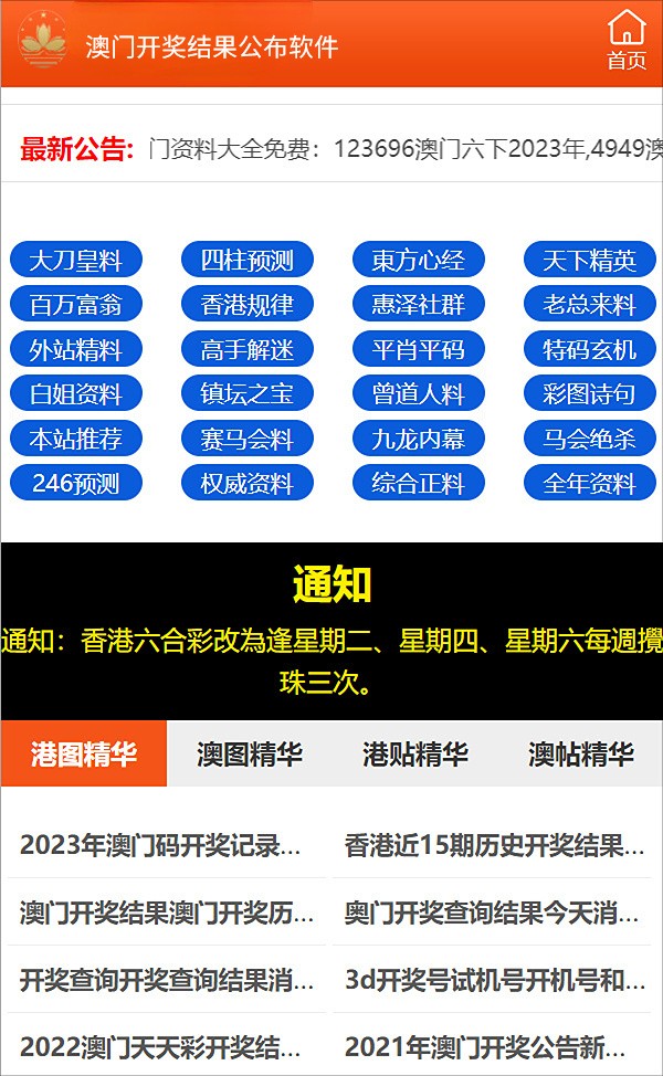 新澳門6合和彩官網(wǎng)開獎軟件，探索現(xiàn)代博彩新紀元，新澳門6合和彩官網(wǎng)開獎軟件，現(xiàn)代博彩新紀元的探索之旅