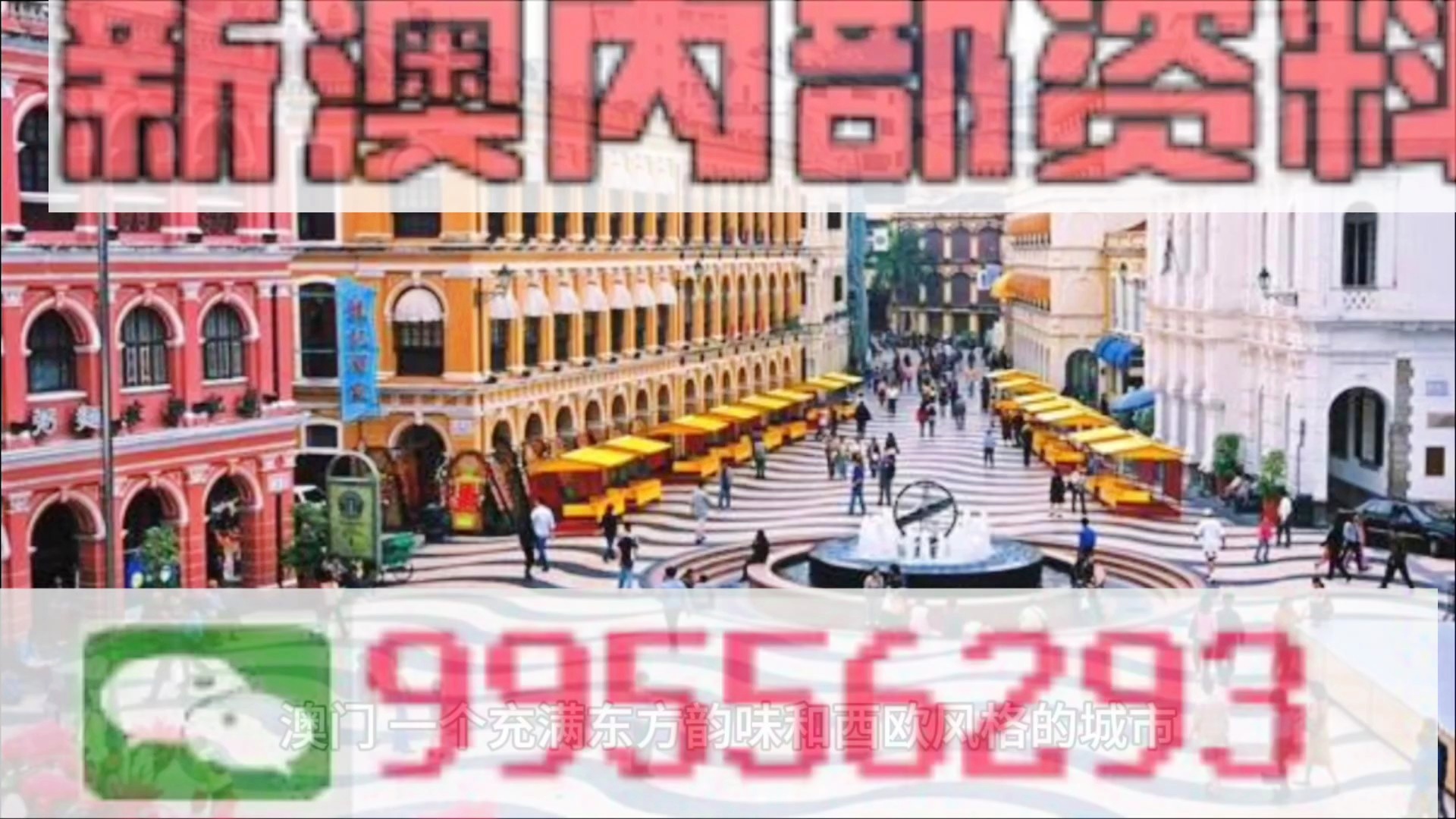 新澳門精準(zhǔn)四肖期期準(zhǔn)，探索博彩文化的魅力，澳門博彩文化探索，精準(zhǔn)四肖的魅力所在