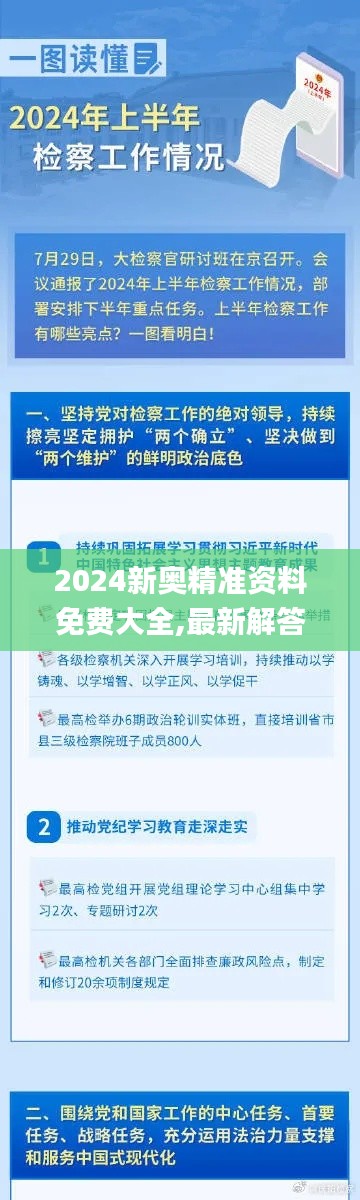 2025新奧資料免費精準109三