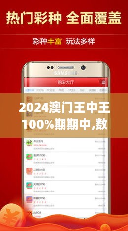 澳門王中王100%期期中一期澳，揭秘彩票背后的秘密，揭秘澳門王中王彩票背后的秘密與期期中一期澳真相