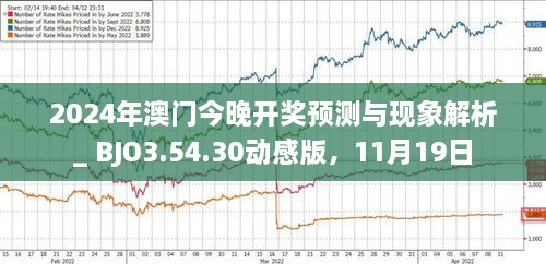 探索未來，2025年新澳門今晚的開獎奧秘，探索未來，揭秘澳門今晚開獎奧秘與未來趨勢展望