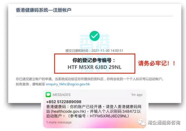 申請香港健康碼指南