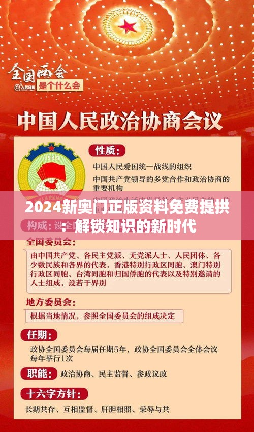 2025新奧正版資料免費(fèi)提拱，共創(chuàng)共享未來資源，2025新奧正版資料共享，共創(chuàng)未來資源時(shí)代